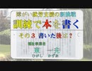 障がい就労支援の新挑戦「訓練で本を書く」その３ 書いた後は？　福祉事業者　東 　一 夫