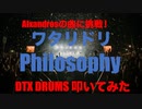 電子ドラム配信 DTX LIVE # 143 「Alexandorsの曲に挑戦 ! 」