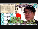 東印度尖閣歴史戰「古琉球時代の沖縄ー琉球は倭寇の東印度會社だった(１４)」(前半)いしゐのぞむ AJER2021.3.９(4)