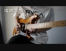 【遊戯王】「次回 城之内死す」をギターで弾いてみた【MY TURN】