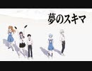 シン・エヴァンゲリオン劇場版 BGM 夢のスキマ を演奏してみた：楽譜付き