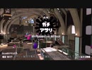 【Splatoon2】ルーレットで出たブキで頑張るイカ(59)【ゆっくり実況？】