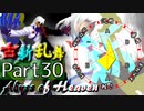 【凶悪MUGEN･神ランク】古新乱舞 -Conflict of Period-【Part30】