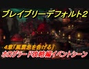 ブレイブリーデフォルト２　ホログラード編イベントシーン　４章「風雲急を告げる」攻略　＃４０【BRAVELY DEFAULT II】