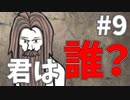 隠されてきた真実#9【Rusty Lake Roots】