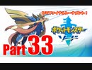 【晴銃】セミファイナルトーナメント！【ポケモン図鑑制覇を目指して】＃33