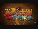 【“最終章のその先”】劇場版『七つの大罪 光に呪われし者たち』特報