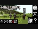 【ゆっくり】色々わからないクラフトpart４