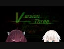【VersionThree】ぶいさん！【VOICEROID・Cevio実況】