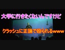 【正論ｗ】大学に行きたくないんですけど【タートルトーク】東京ディズニーシー