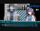 【Dark Triad/ダークトライアド #2】新キャラ登場！可愛い女の子の登場に春めく……かも【女性実況】