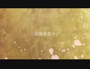 【人力文アル】桜前線異常ナシ【井I伏】