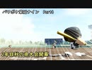 【栄冠ナイン】パワポケキャラで甲子園優勝を目指す【Voiceroid実況】　Part6
