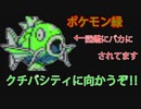 【ゆっくり実況】～ポケモン緑PART5～　【全ポケモンシリーズをやっていく・ポケモン全部集める旅】