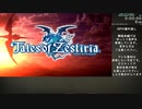 【RTA】テイルズオブゼスティリア 5:10:37【Part1】