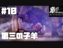 仕事辞めたなら塩を捧げよ。#10【ソルトアンドサンクチュアリ】【Salt and Sanctuary】