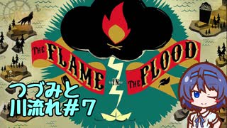 つづみと川流れ#7【The Flame in the Flood】