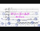[ドラム＋ベース＋ピアノ　楽譜] マリーゴールド / あいみょん　(offvocal　歌詞：あり /　ガイドメロディーあり)