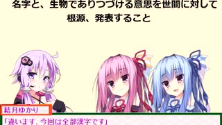 【VOICEROID】同音異義語当てクイズ【クイズ】