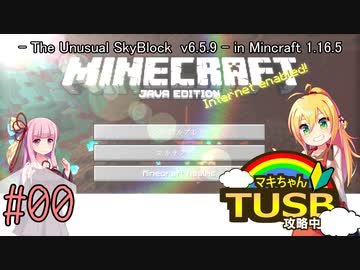【ボイロ実況】マキちゃんTUSBV6をマイクラ1.16.5で攻略中part00【minecraft】