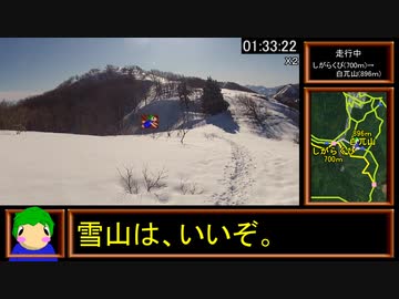 【リアル登山アタック】医王山（冬の白兀山）攻略　01:38:28