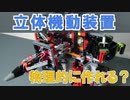 立体機動装置とは リッタイキドウソウチとは 単語記事 ニコニコ大百科