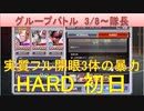 BLEACH ブレソル実況 part2057(グループバトル 3/8-隊長 HARD初日)