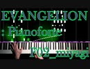 Evangelion Pianoforte エヴァ次回予告の曲　ピアノアレンジ