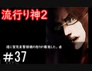 【女性】皆守君再び【流行り神2】part37