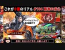 【三国志大戦】これが十陣のリアル#104(覇者の求心)【ゆっくり実況】
