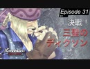 【初見実況】三聖のディクソン【ゼノブレイドDE #31】