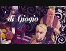【MMD】暗殺チームVer. やってみました【ジョジョ】