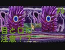 【帰ってきた魔界村 】口から逃げろ‼開眼の恐怖⁉　#6