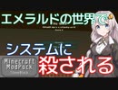マインクラフト実況 今こそStoneBlock - 037 エメラルドの世界でシステムに殺される