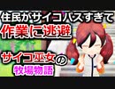 【ゆっくり実況】#8 金の為なら何でもするサイコ巫女の牧場物語【牧場物語 オリーブタウンと希望の大地】[switch]