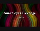Snake eyes : revenge / ゲンセンズ