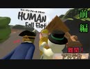【Human:Fall Flat】テクニック不足の３人で難関ステージ挑戦した#1【三姉妹実況】