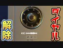 【実況】泥棒体験シミュレーター part5