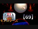 アークザラッドⅡモンスターズ実況プレイ【69】
