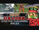 【反応】怒涛のモンハン新情報&オオナズチ復活にはしゃぐハンバーガー【モンスターハンター スペシャルプログラム 2021.3.8】
