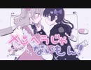 【歌ってみた】メンヘラじゃないもん！【きゃらめる×まいん】