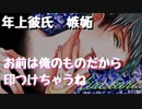 【女性向けボイス】年上彼氏が浮気を疑って嫉妬してから自分の女だと印をつけちゃう【年上彼氏】【嫉妬】