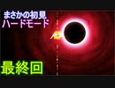 最終回【Vigil】初見ハードで実況プレイ