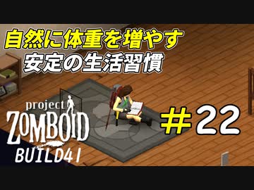 終末世界でもお腹いっぱい食べられる安定の生活[Project Zomboid]#22