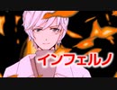 【歌ってみた】インフェルノ【ルッズ】