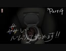 【13階段】姦しいルームシェア、始めます！Part.4【実況プレイ】
