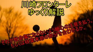 川崎は三つ矛を持っているって話とあそこまで結果を残した理由について【川崎フロンターレゆっくり解説】