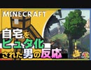 【ドッキリ】久しぶりに家帰ったら、ラピュタになってましたSP【Minecraft】トシホラ 日常編 24話 【３人実況】