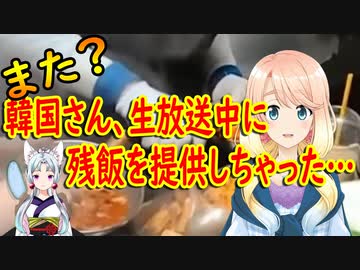 【韓国の反応】私は食堂のおかずは絶対食べない！生放送中に飲食店が残飯を提供し話題に【世界の〇〇にゅーす】
