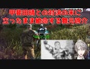 【ARK: Survival Evolved】甲斐田晴との対決の末に立ったまま絶命する舞元啓介【にじさんじ切り抜き】